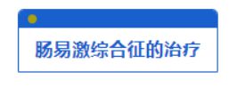 大同肛泰详解长期肚子不舒服又查不出问题当心肠易激综合征！(图5)