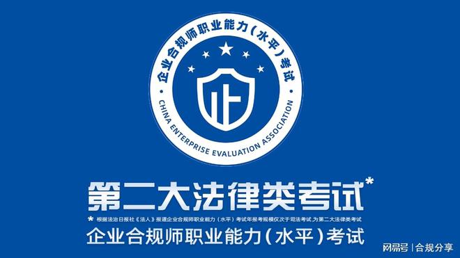 企业合规师考试网：企业合规师考试含金量真的震慑我了！好高！(图1)