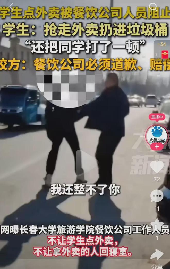 长春学生外卖被抢后续：学校被曝强制执行55 亿名下有餐饮公司(图4)