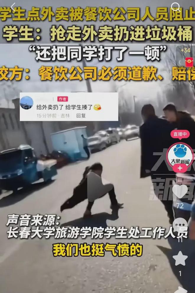 长春学生外卖被抢后续：学校被曝强制执行55 亿名下有餐饮公司(图9)