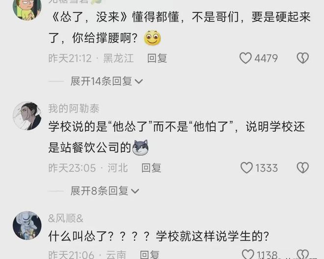 长春学生外卖被抢后续：学校被曝强制执行55 亿名下有餐饮公司(图6)