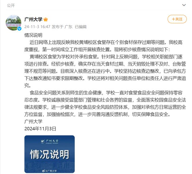 广州大学回应：属实将追责！(图1)
