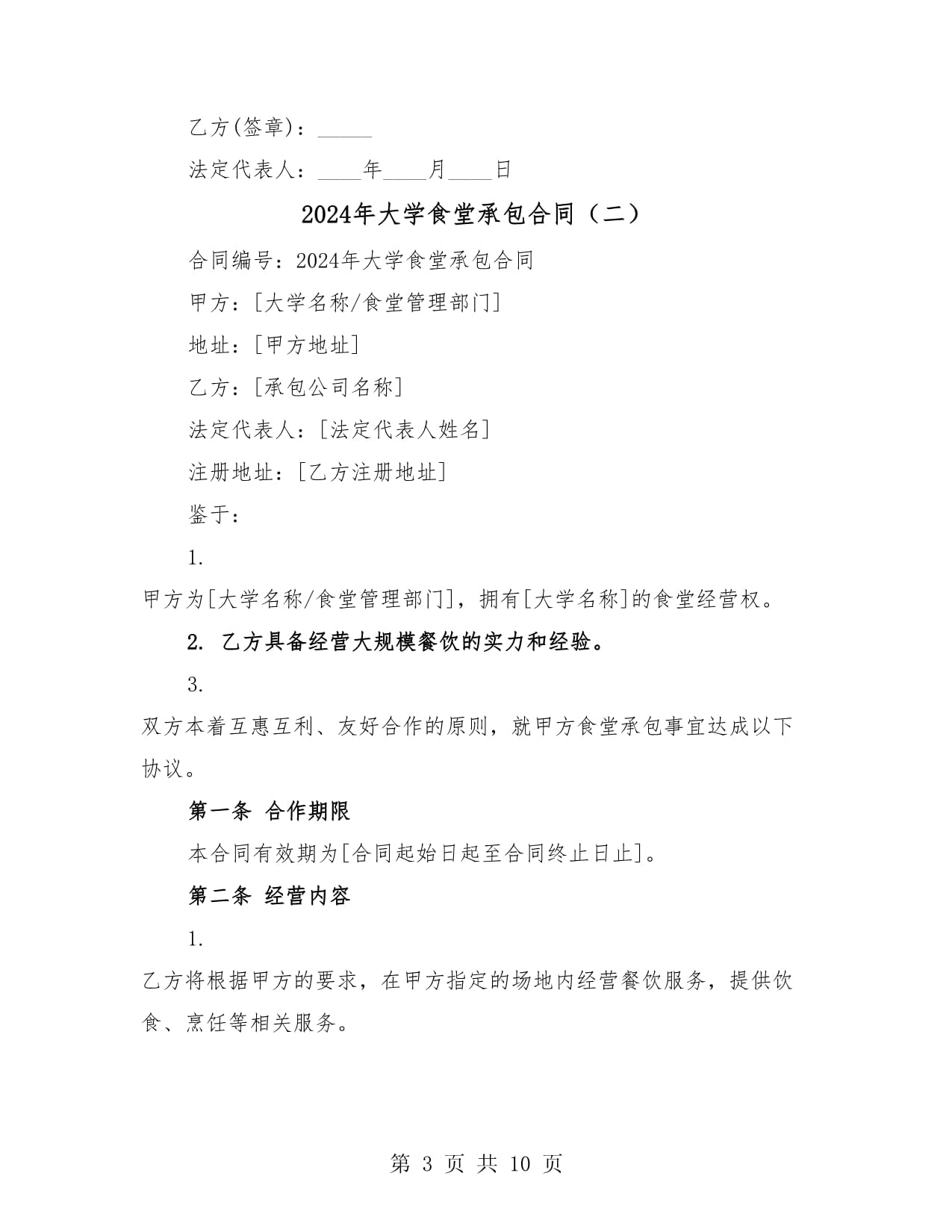 天津市宁河区市场监督管理局关于进一步强化集中用餐单位食堂承包经营食品安全管理工作的通知(图1)
