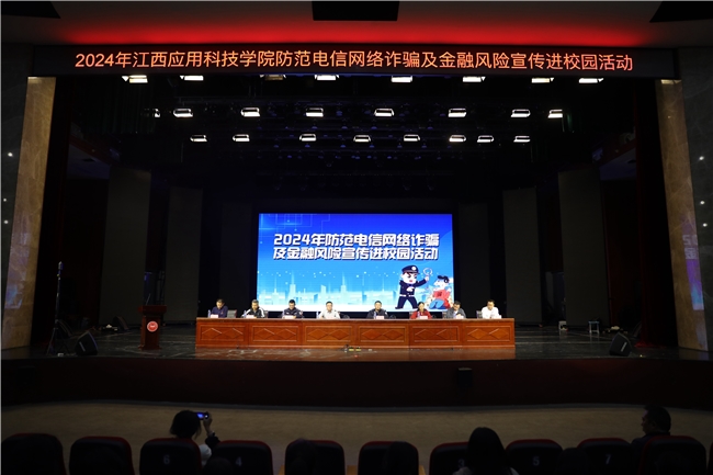 南昌分行）新建支行党支部联合新建区金融服务中心、金融监管支局、区公安局开展“防非反诈进高校 护航青春向前冲”风险宣传教育活动(图1)