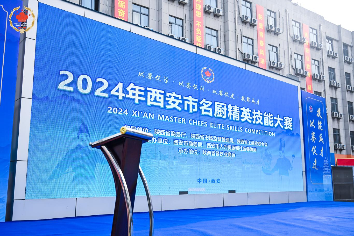 2024西安市名厨精英技能大赛圆满落幕(图2)