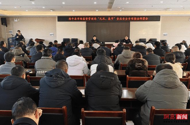 西平县市场监督管理局召开“元旦、春节”大型餐饮单位、学校食堂食品安全专项整治部署会(图1)