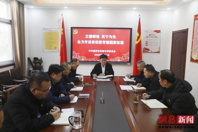 漯河市实验中学召开2024-2025学年第二学期开学工作会(图1)