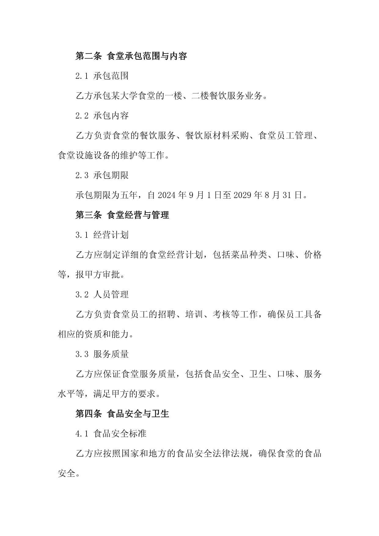 大竹县教育局大竹县2025年学校食堂大宗食材采购招标项目招标公告(图1)