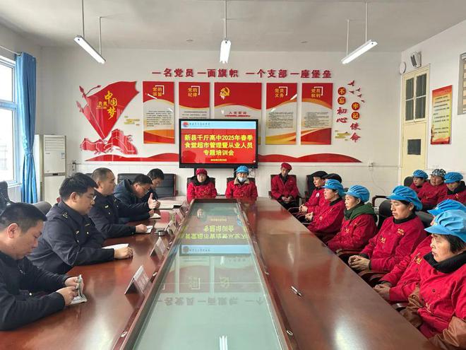 新县千斤高级中学举办春季食堂超市管理暨从业人员专题培训会(图1)