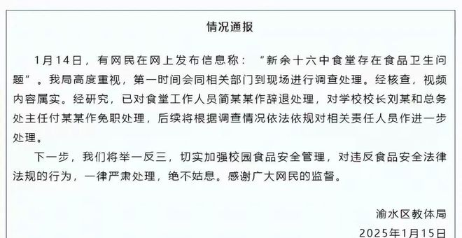 江西学校食堂又出食品安全问题食堂脚踩洗菜这次处罚直接(图7)