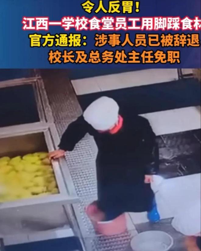 江西学校食堂又出食品安全问题食堂脚踩洗菜这次处罚直接(图8)