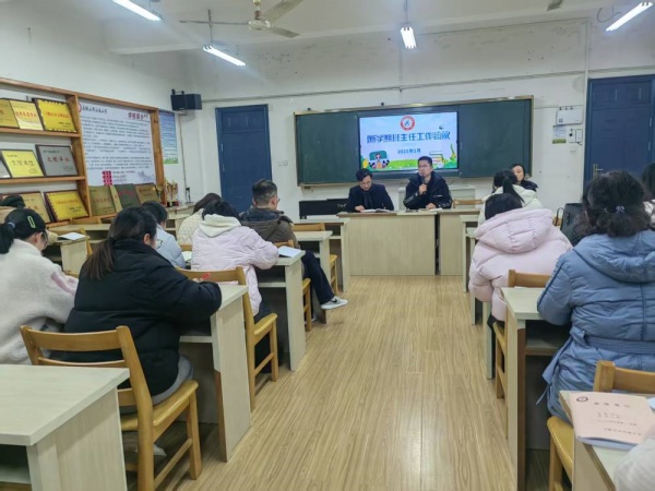 马鞍山市山南小学召开2024-2025学年第二学期班主任工作会议(图1)
