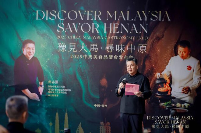 从舌尖出发开启一场跨越山海的文明对线中马美食品鉴会发布会盛装启幕(图4)