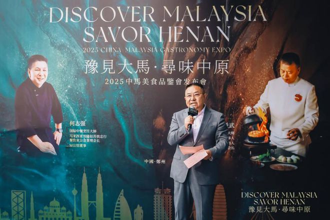 从舌尖出发开启一场跨越山海的文明对线中马美食品鉴会发布会盛装启幕(图6)