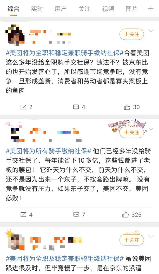 京东宣布外卖骑手五险一金成本全包 VS 美团常年未缴为社会诟病(图3)