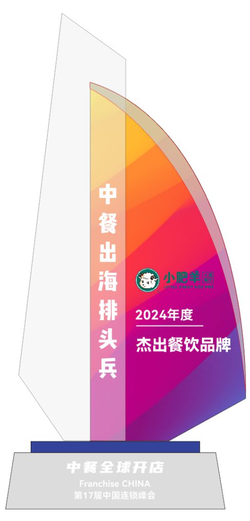 “2024年度中餐出海排头兵”五大奖项榜单揭晓(图1)