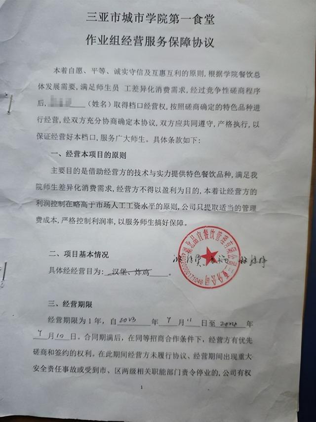 餐饮小商户在高校食堂经营档口被“拖欠百万应返款”承包商跑路？律师：协商不成商户可搜集证据起诉维权(图2)