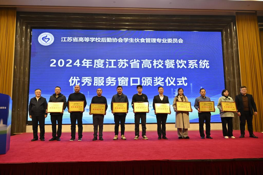 我校后勤管理与服务中心膳食管理部被授予“2024年度江苏省高校餐饮系统优秀服务窗口”(图1)
