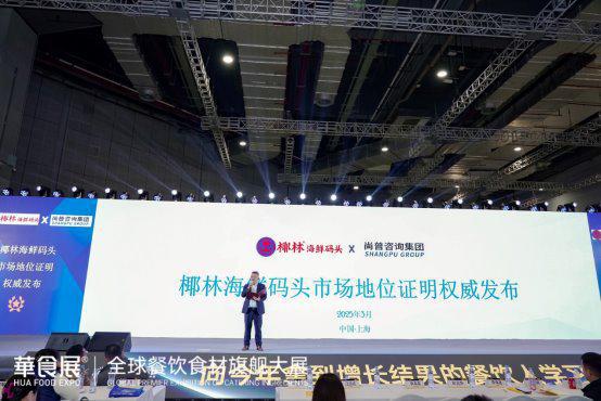 尚普咨询集团——椰林海鲜码头荣获尚普咨询品牌证明(图1)