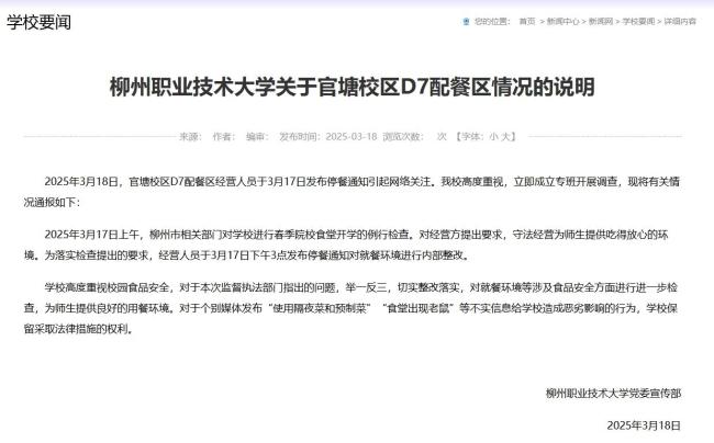 柳州一高校食堂有老鼠爬上煮面桶 学校展开调查并整改(图1)