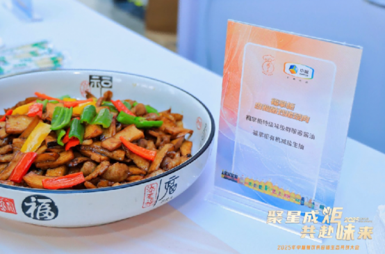 聚星成炬 共赴味来——中粮餐饮2025供应链生态共创大会成功举办(图6)