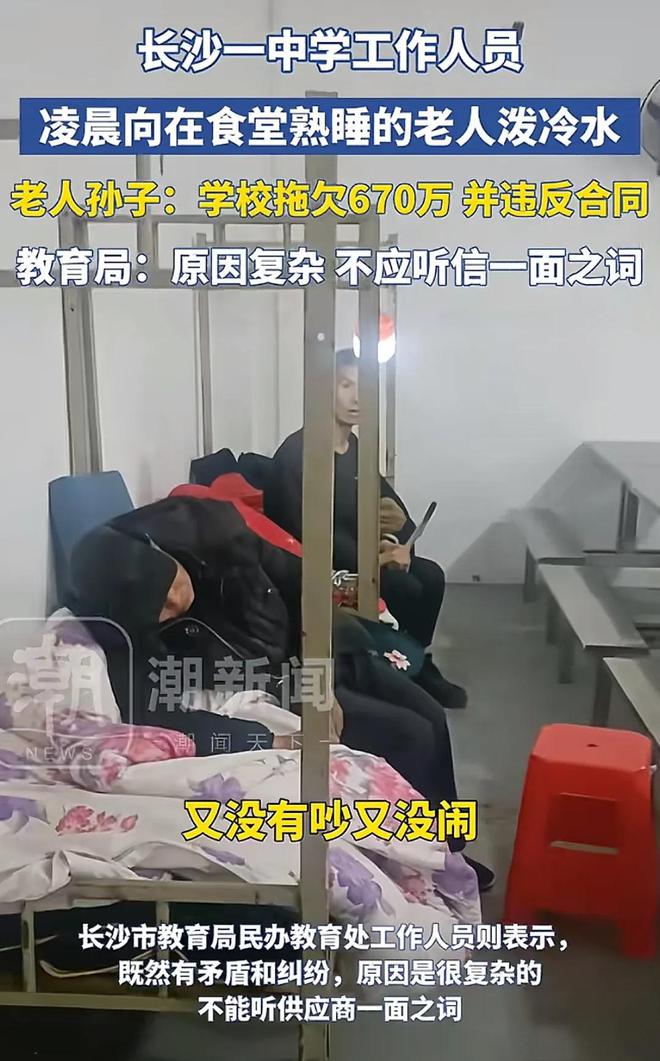 后续！老人睡觉被学校泼冷水：多方施压官方通报670万欠款没戏(图3)
