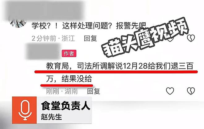 后续！老人睡觉被学校泼冷水：多方施压官方通报670万欠款没戏(图4)