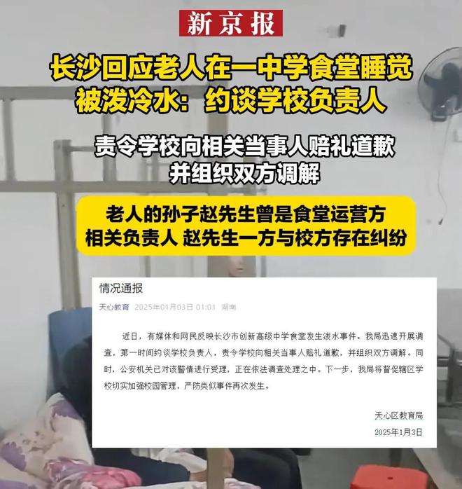 后续！老人睡觉被学校泼冷水：多方施压官方通报670万欠款没戏(图5)