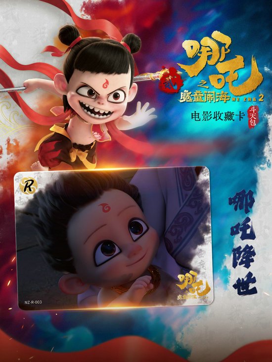 从银幕到指尖的国潮风暴解码《哪吒2》卡牌现象级“破圈”(图1)