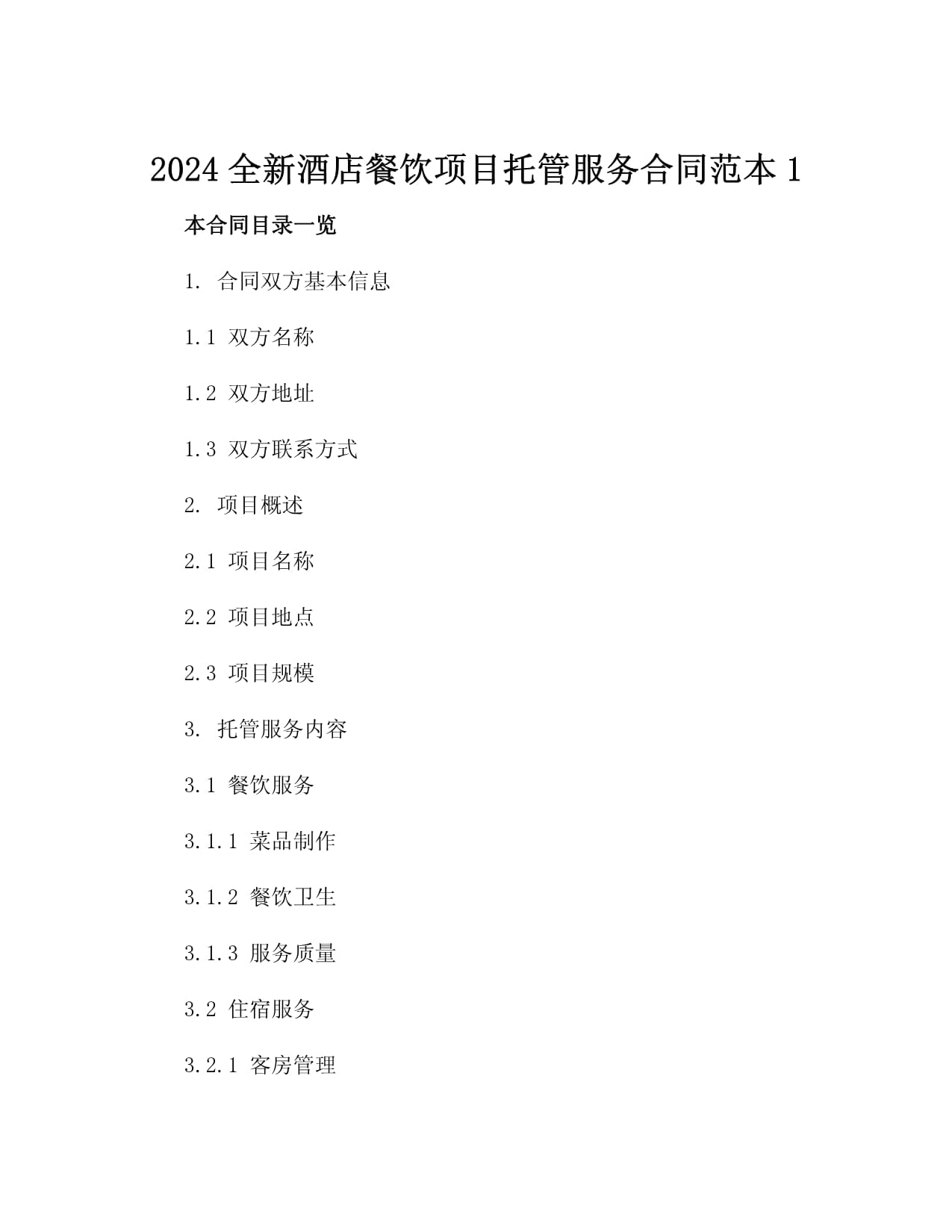 宝龙商业（09909HK）2024年度管理层讨论与分析(图1)