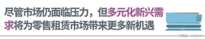 2024上海零售物业市场回顾(图5)