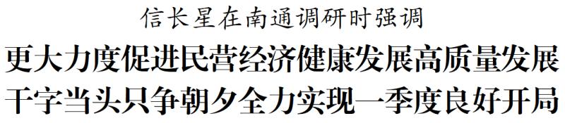 市委市政府召开重要会议商建明出席并讲话(图3)