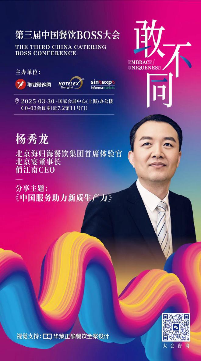 破局者生跟风者死！第三届中国餐饮BOSS大会：以“敢不同”撕开万亿赛道新蓝海！(图5)