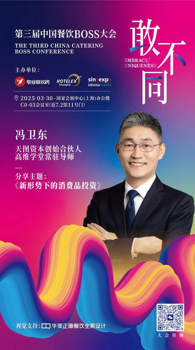 破局者生跟风者死！第三届中国餐饮BOSS大会：以“敢不同”撕开万亿赛道新蓝海！(图7)
