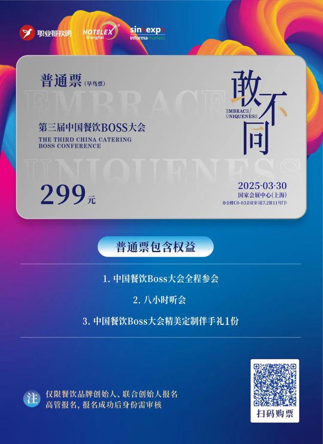 破局者生跟风者死！第三届中国餐饮BOSS大会：以“敢不同”撕开万亿赛道新蓝海！(图11)