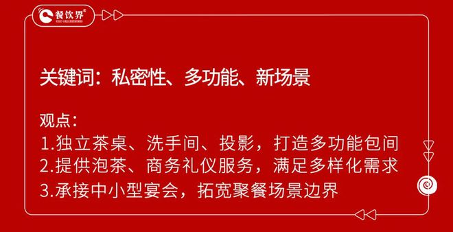 海底捞首家纯“包间店”落地西安餐饮私密性市场迎新风口？(图3)