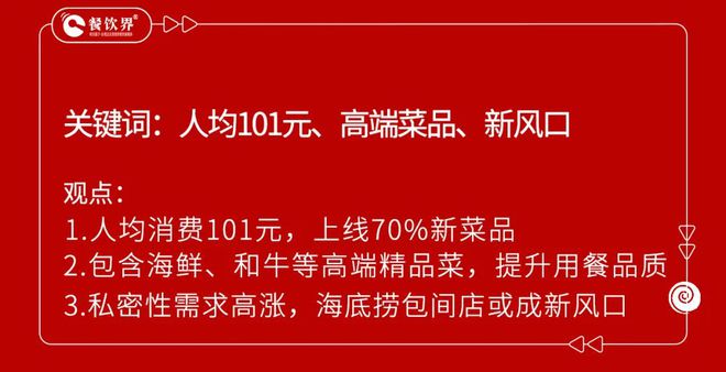海底捞首家纯“包间店”落地西安餐饮私密性市场迎新风口？(图6)