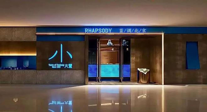 2024年福布斯中国餐饮领军人物：大董(图2)