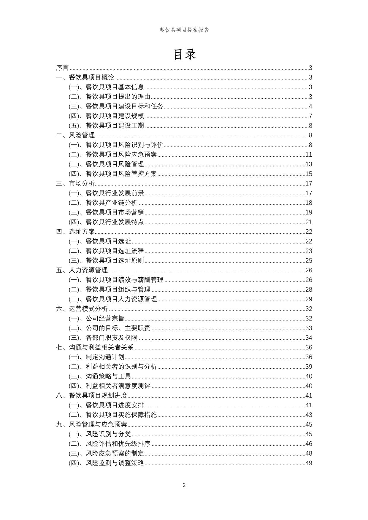 中南大学后勤保障部饮食服务中心综合餐饮大楼污水处理设备采购项目招标公告(第二次)(图1)