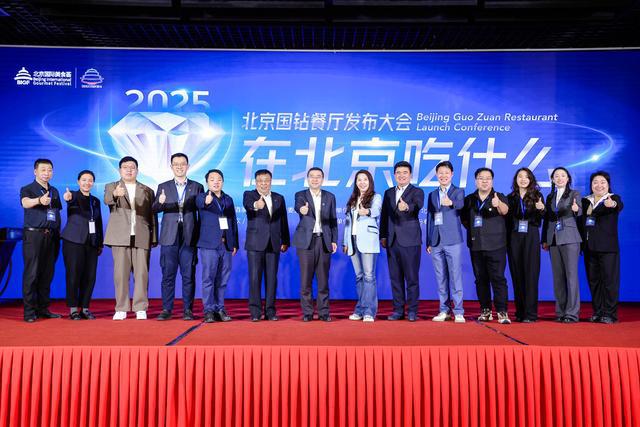 2024年度北京国钻餐厅榜单正式揭晓(图3)