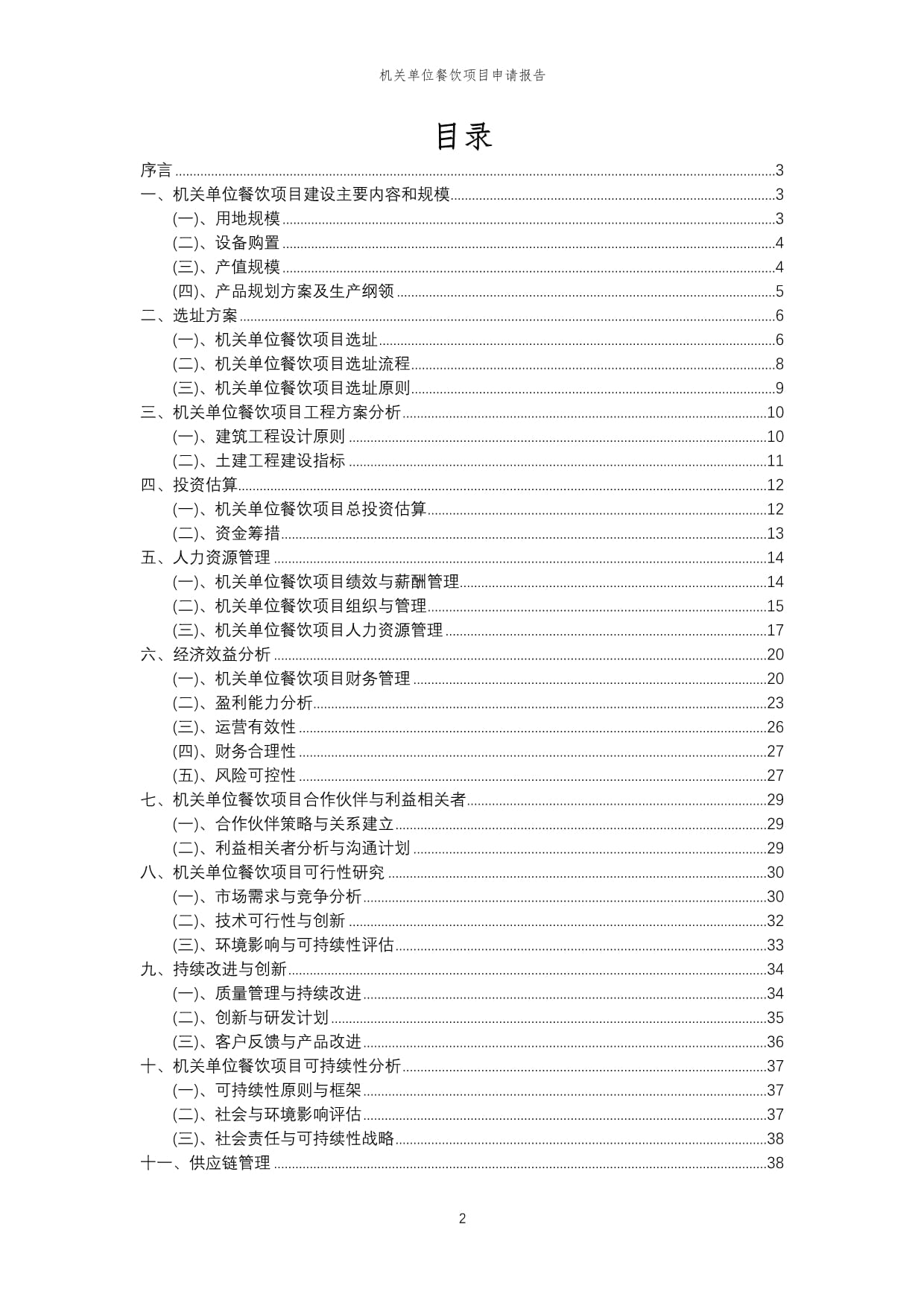 2024年山东省餐饮收入同比增长77%高于全国增速24个百分点(图1)