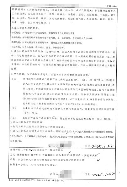 违规进入密闭空间典型案例⑭(图4)