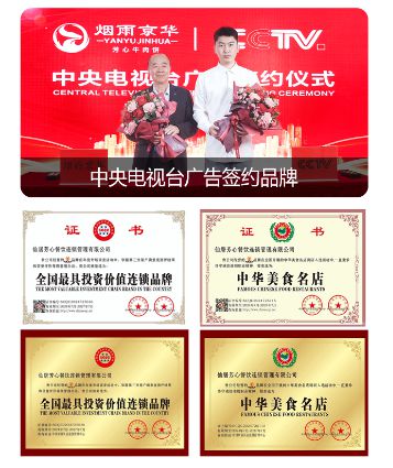 CCTV签约烟雨京华·芳心牛肉饼创业蓝海项目(图3)