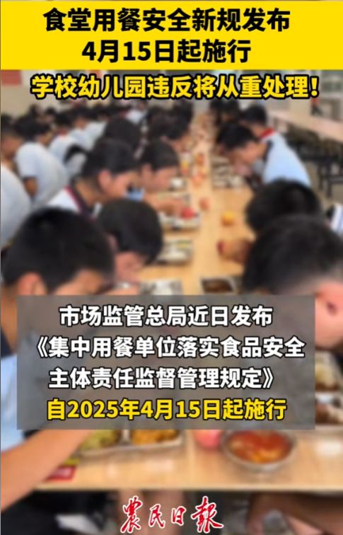 4月15日起全国学校食堂新规正式实施今后校长将无法再甩锅！(图2)
