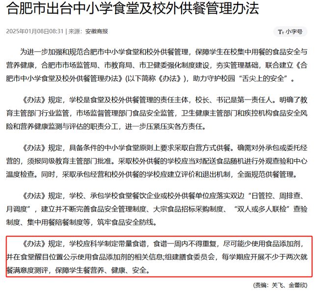 4月15日起全国学校食堂新规正式实施今后校长将无法再甩锅！(图10)