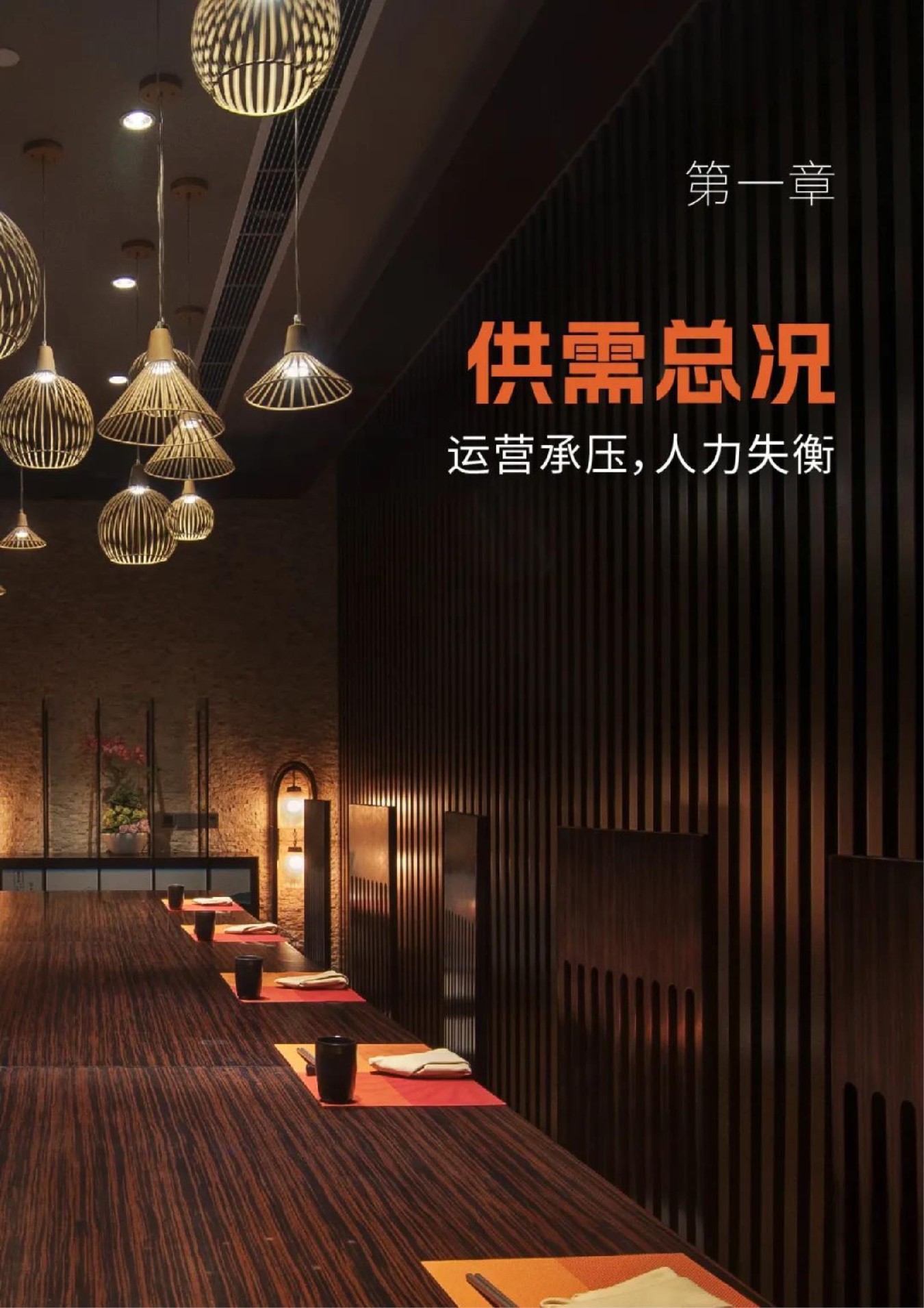 餐饮业卷向“24小时营业” 供应链能力待考(图1)