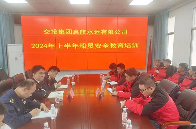 2024年船员培训计划(图1)