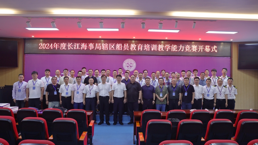 关于举办2024年下半年船员岗位适任培训的通知(图1)