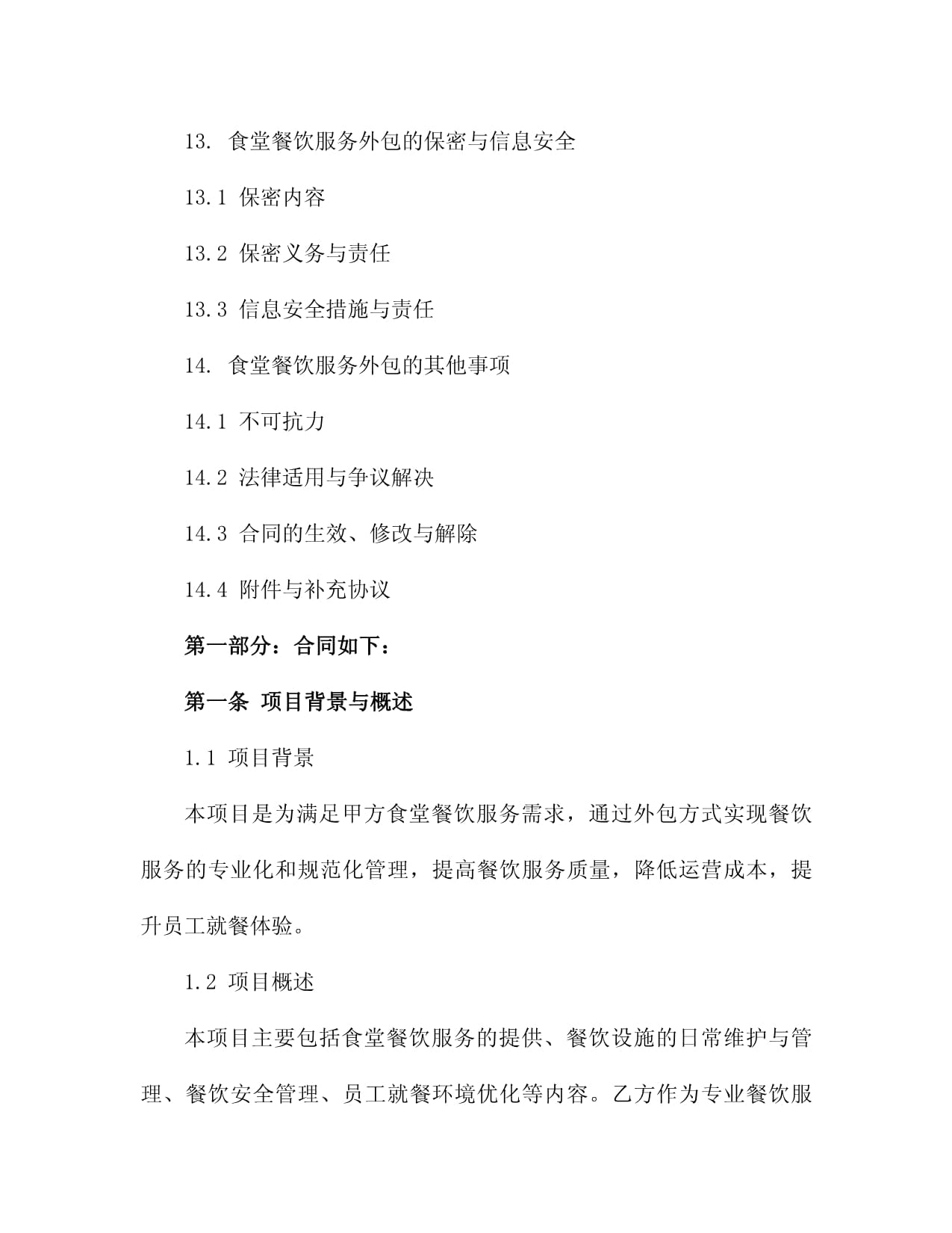 2025餐饮加盟：这五类项目谁碰谁血亏！(图1)