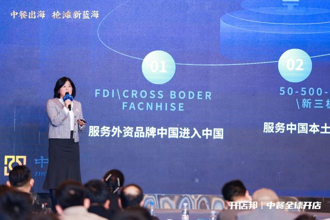 2024中餐出海论坛精彩回顾：中餐品牌海外拓店的全球法务管理(图2)